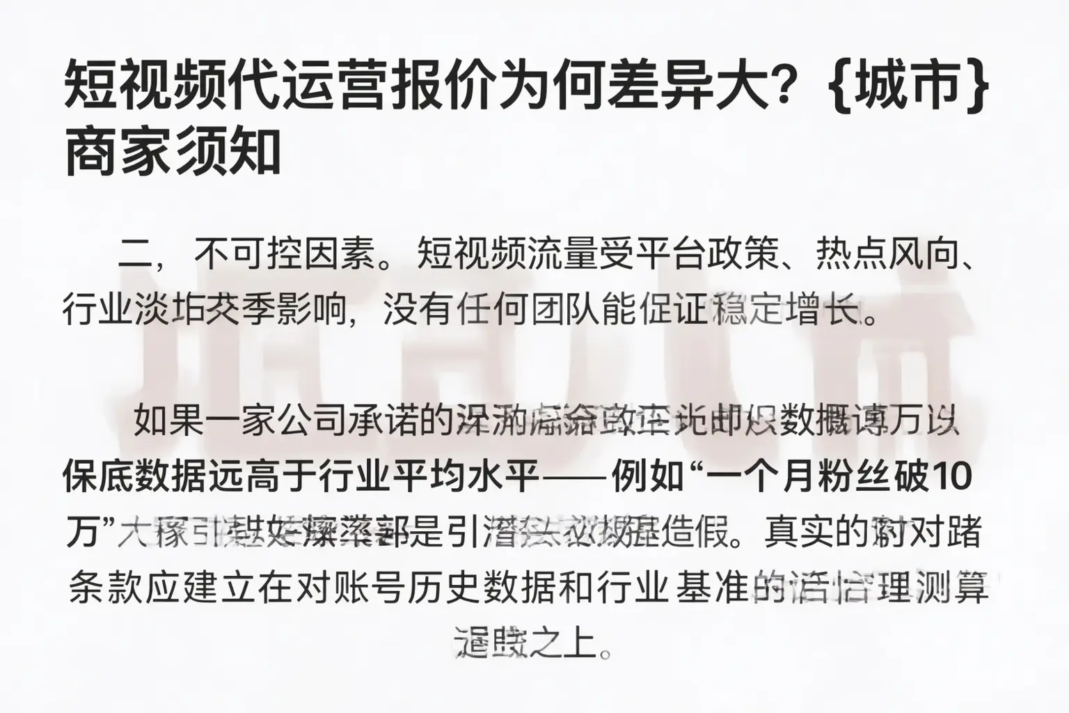 短视频代运营报价为何差异大?邵阳商家须知