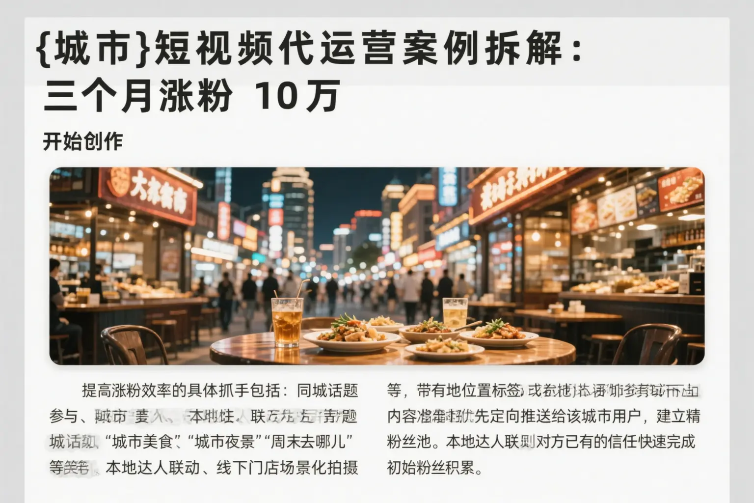 邵阳短视频代运营案例拆解：三个月涨粉10万