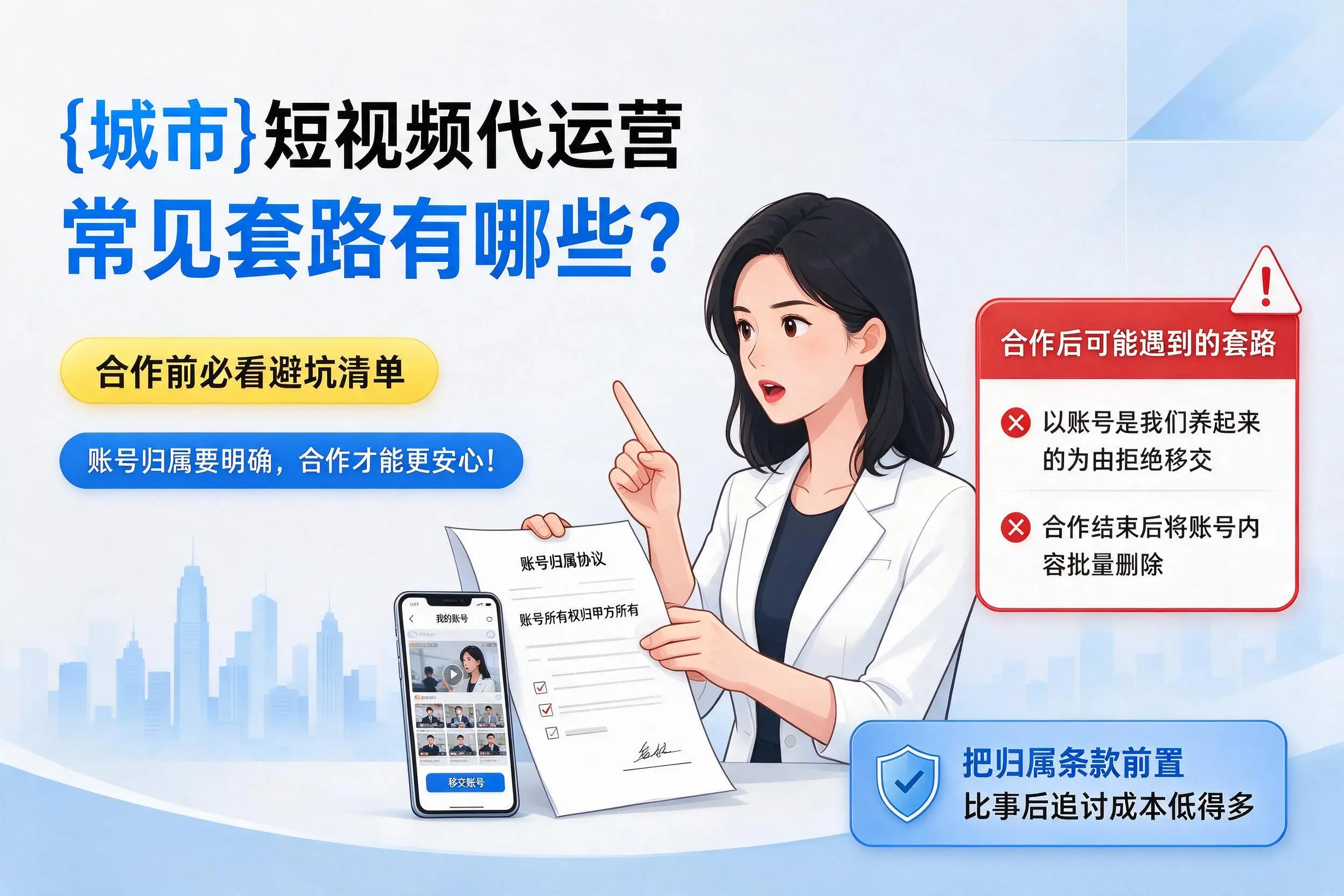 邵阳短视频代运营常见套路有哪些？合作前必看避坑清单